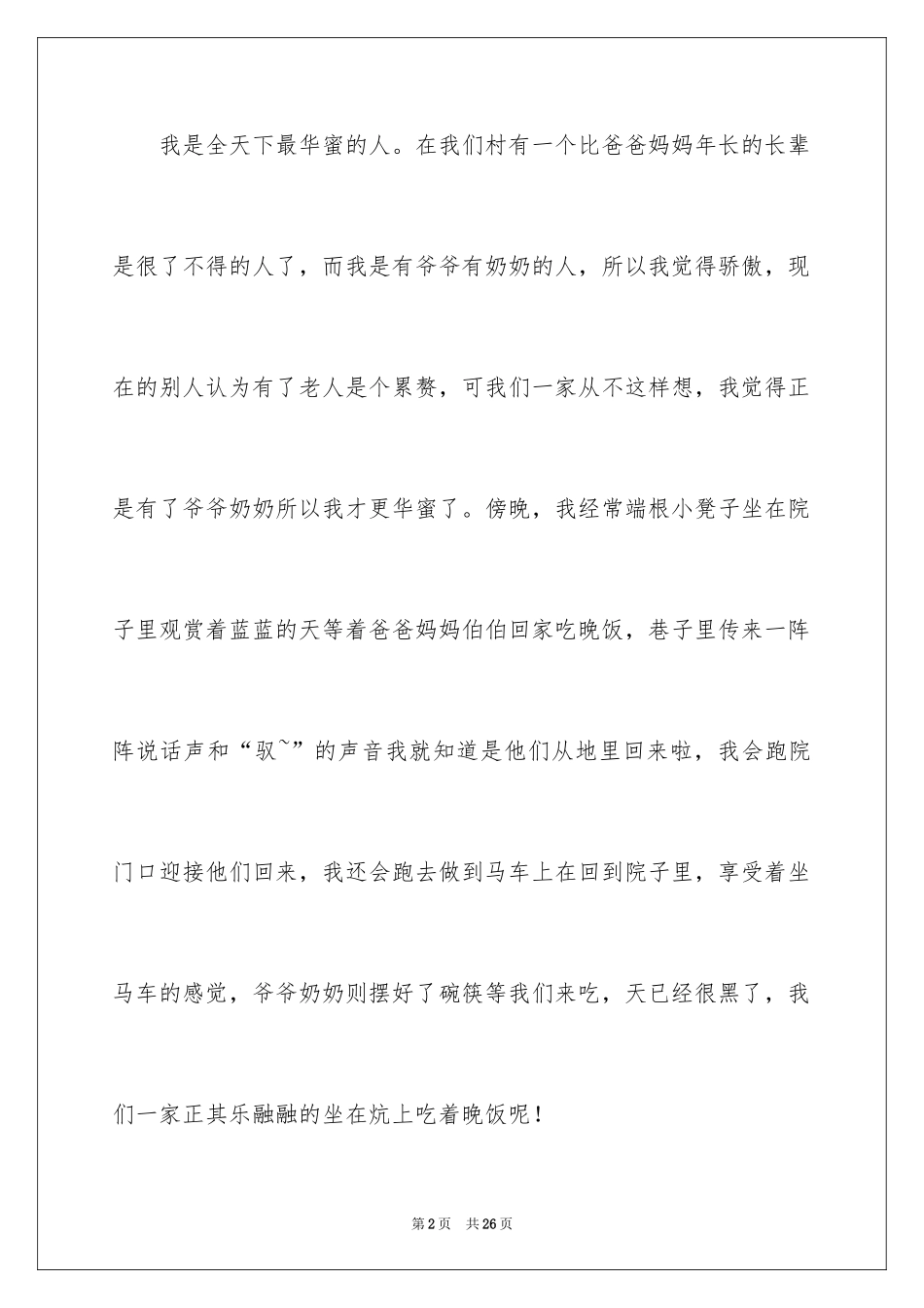 2024初二时光作文_43_第2页