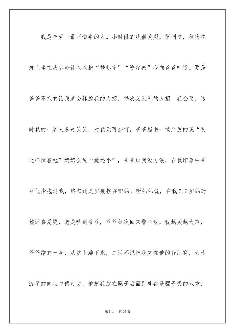 2024初二时光作文_43_第3页