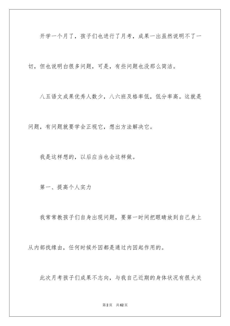 2024初二月考总结_第2页