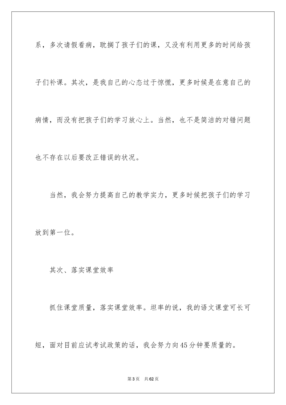 2024初二月考总结_第3页