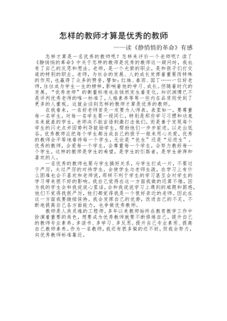 怎样的教师才算是优秀的教师