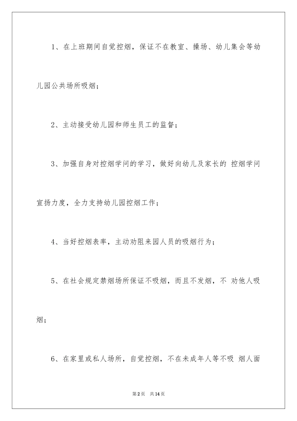 2024吸烟保证书_20_第2页
