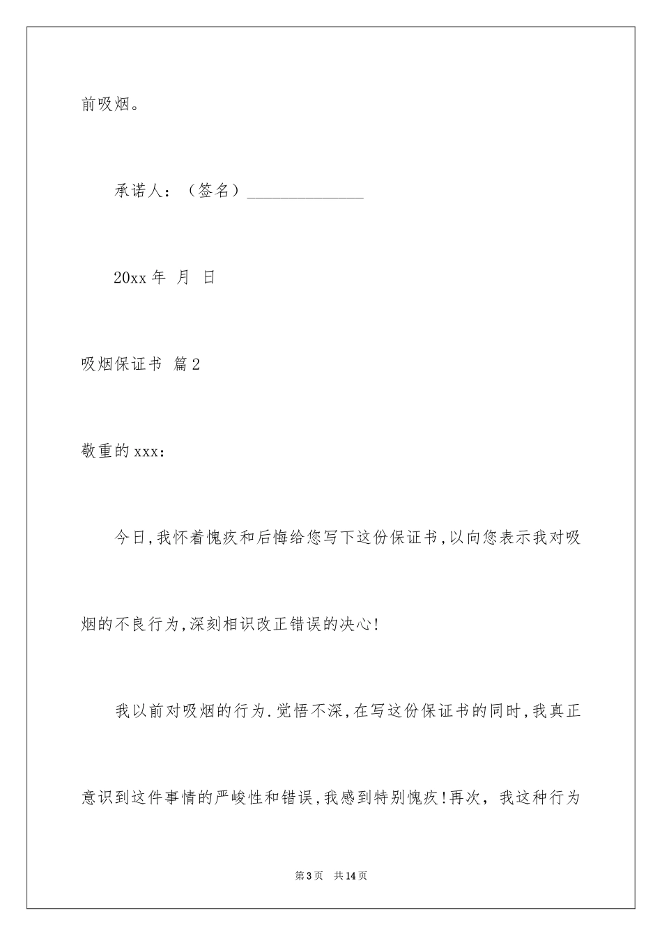 2024吸烟保证书_20_第3页