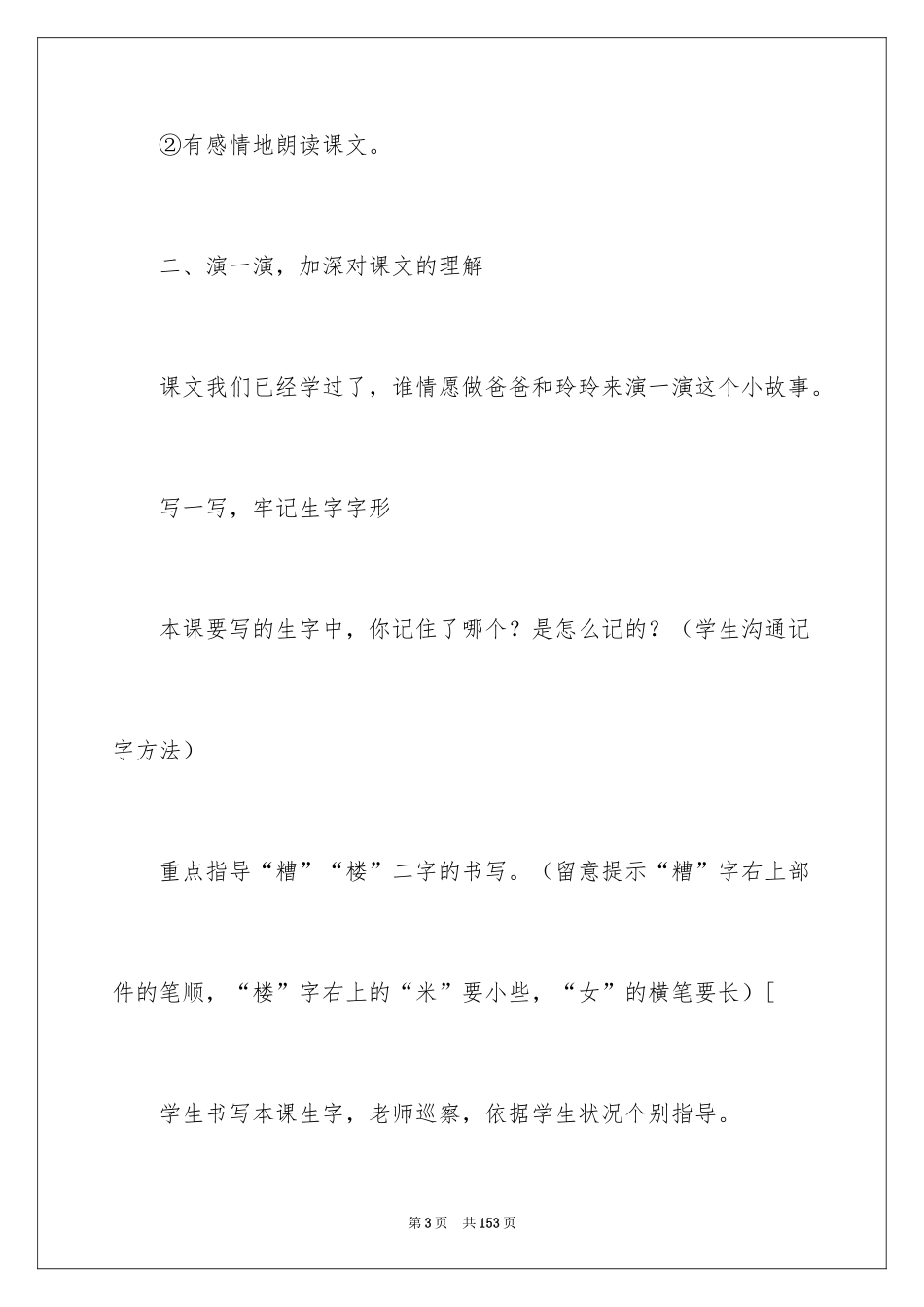 2024《玲玲的画》教案_3_第3页