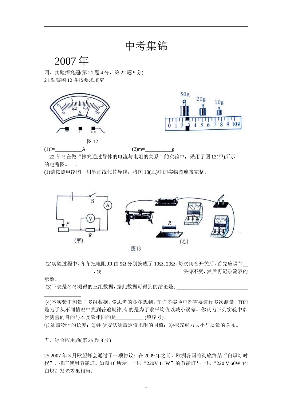中考电学试题集锦_第1页