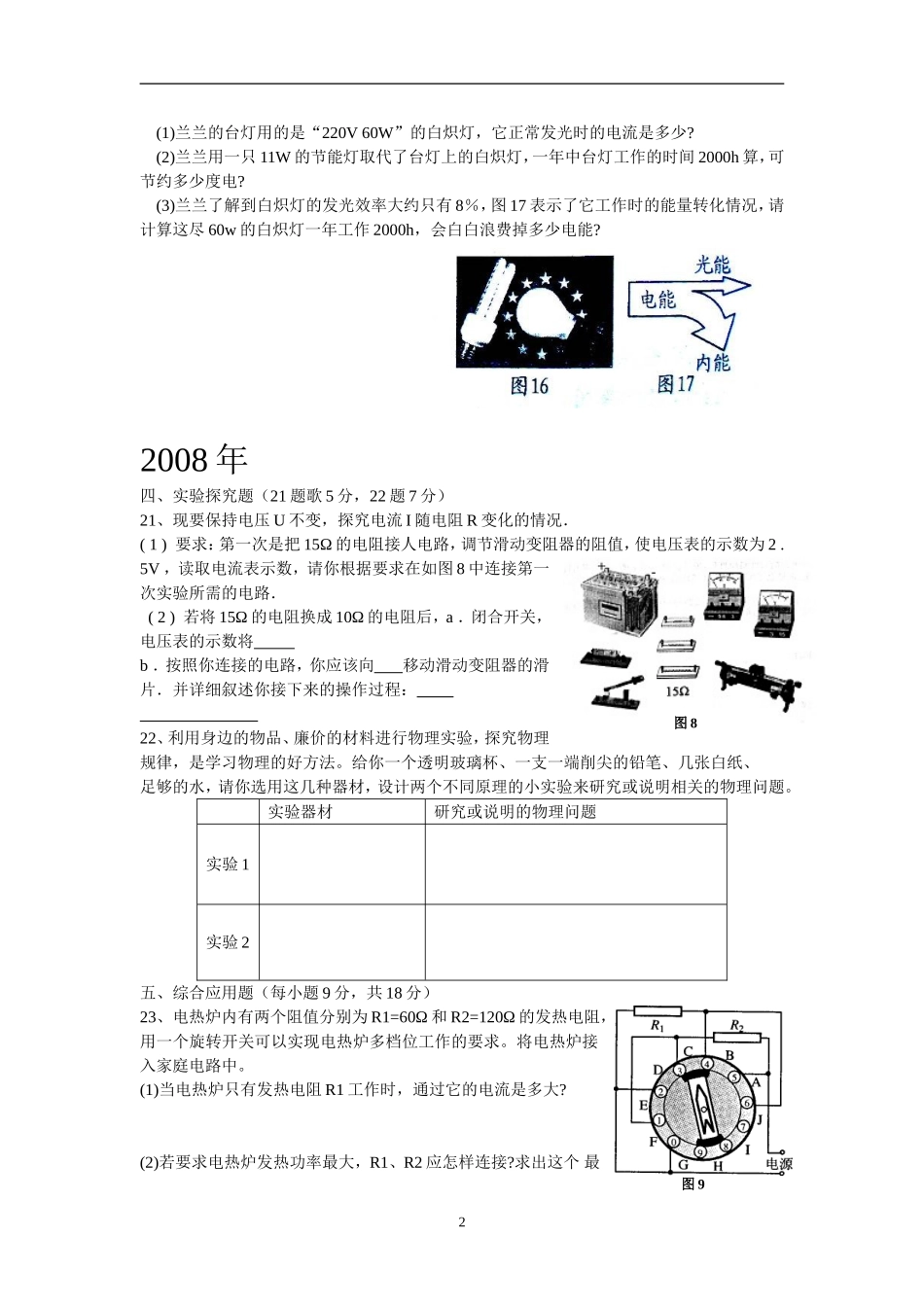 中考电学试题集锦_第2页