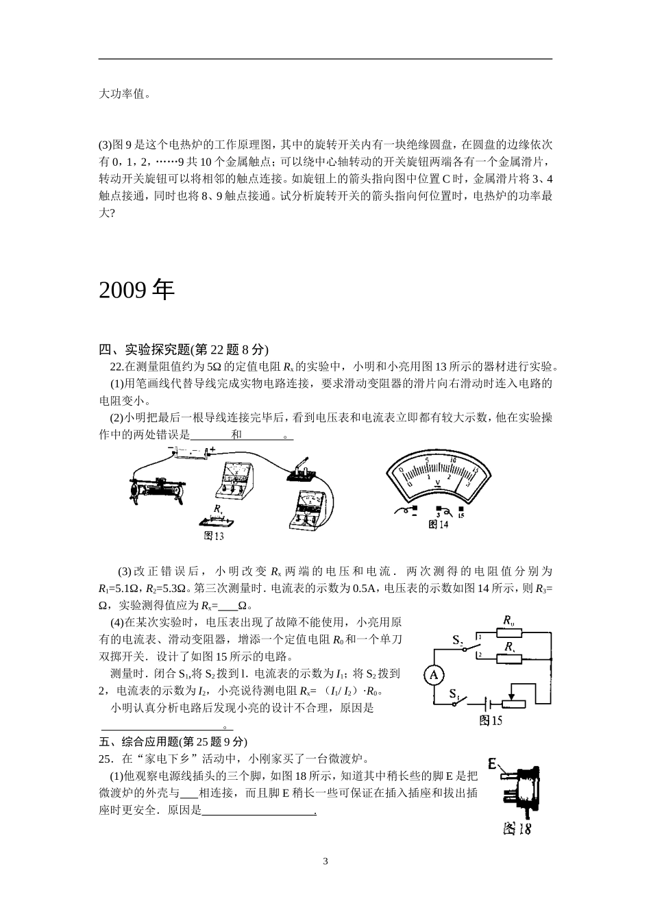中考电学试题集锦_第3页