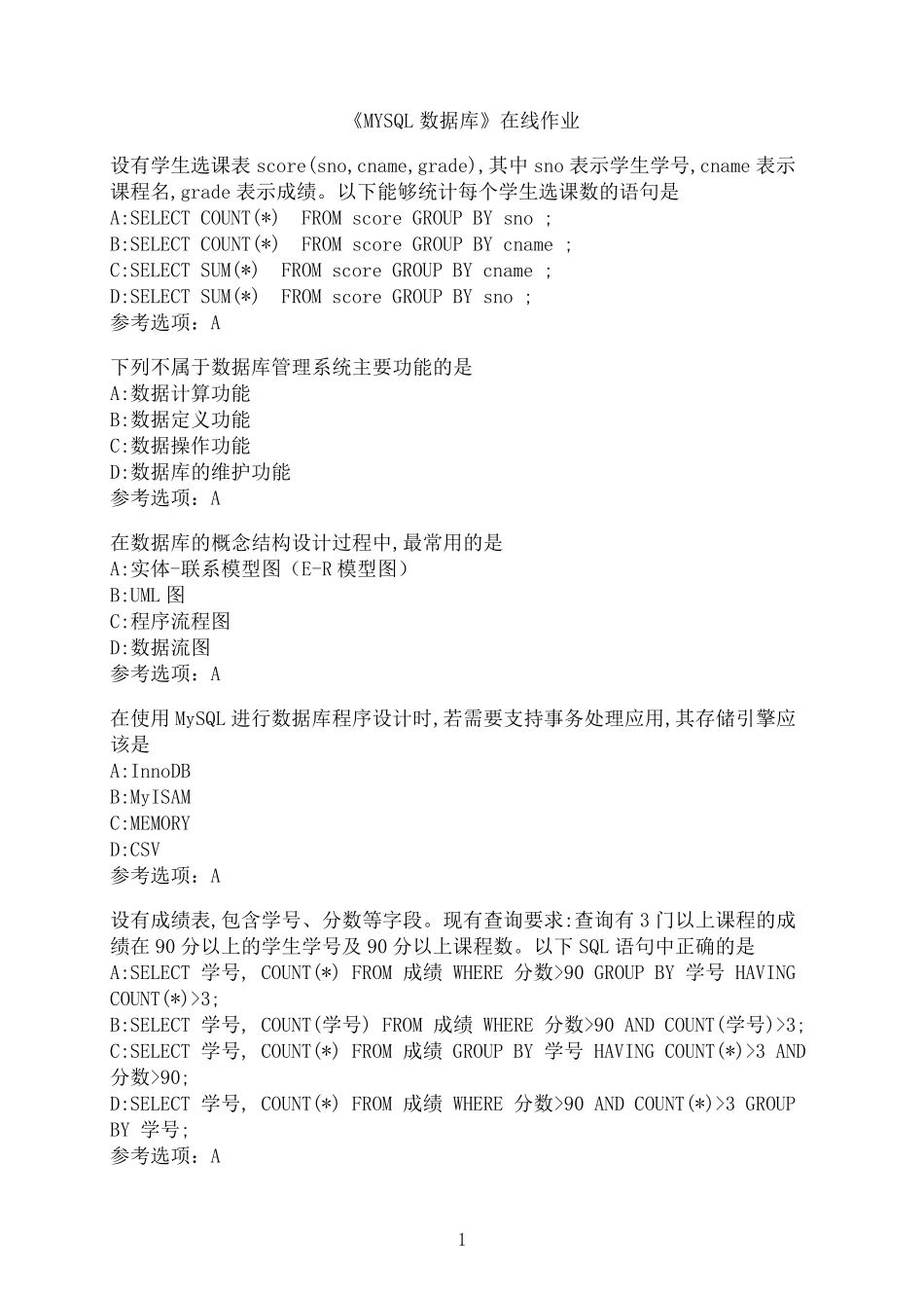 南开大学《MYSQL数据库》在线作业 _第1页