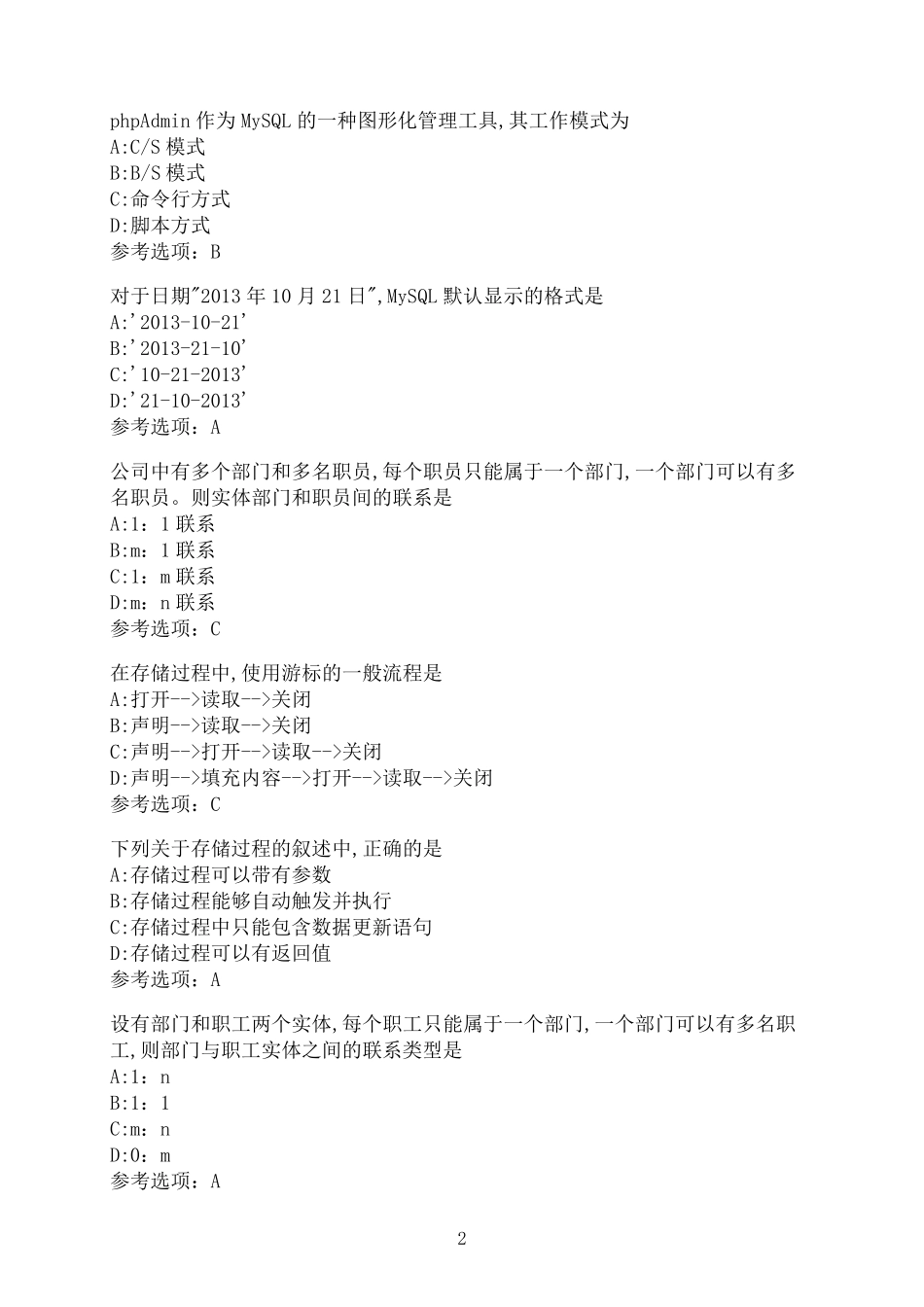 南开大学《MYSQL数据库》在线作业 _第2页