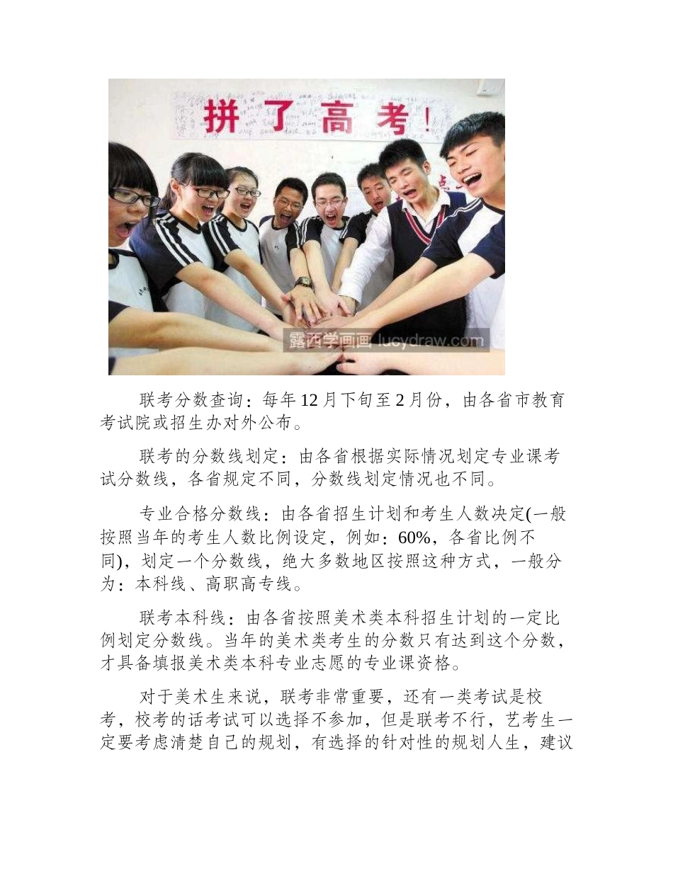 美术联考时间和科目是什么_要注意哪些问题_美术联考_第2页