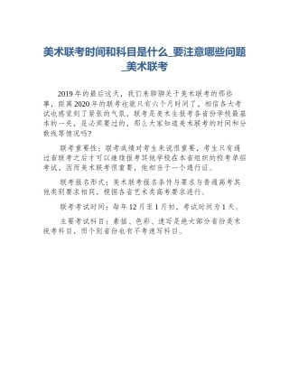 美术联考时间和科目是什么_要注意哪些问题_美术联考