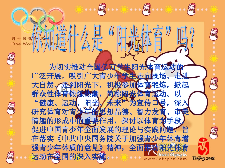 阳光体育伴我行PPT_第2页