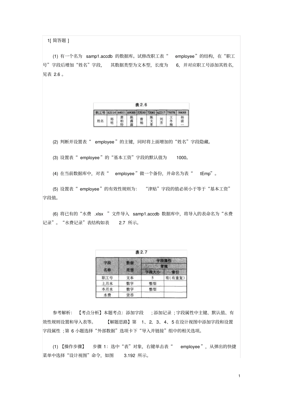 9月计算机二级Access操作题强化试卷_第1页