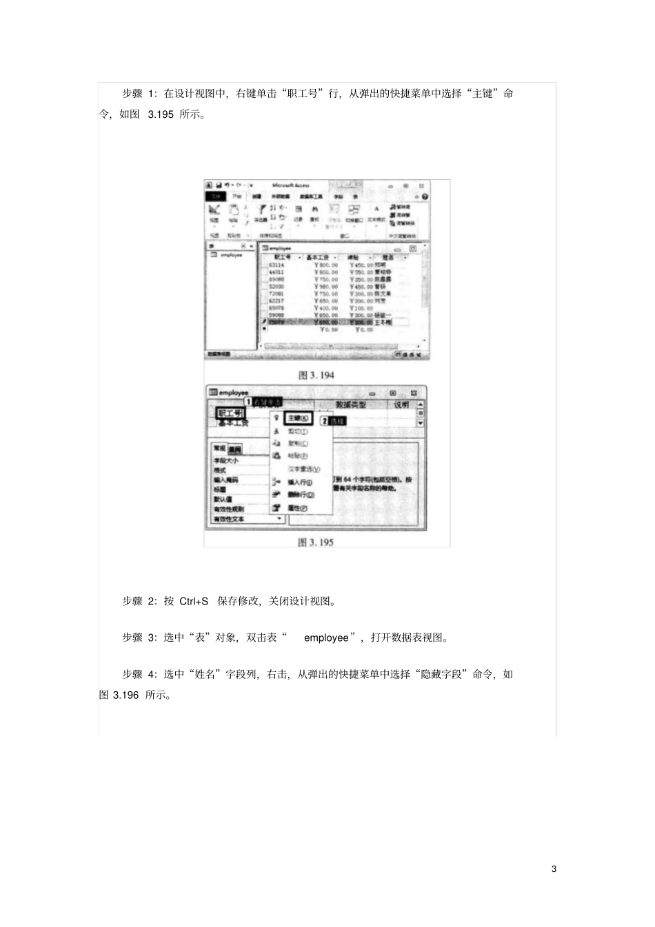 9月计算机二级Access操作题强化试卷_第3页