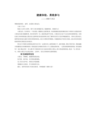 健康体检，勇敢参与------国旗下讲话