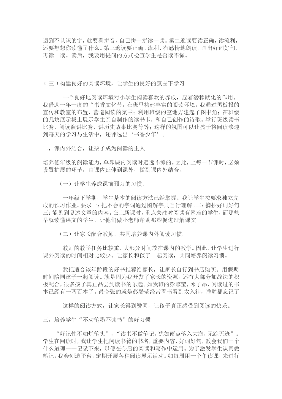 低年级学生课内外结合的培养_第2页