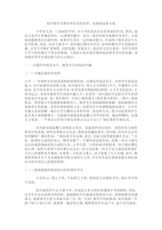 低年级学生课内外结合的培养