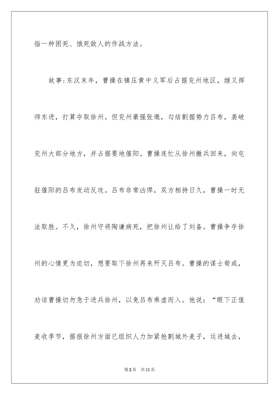 2024坚壁清野的成语故事_第2页