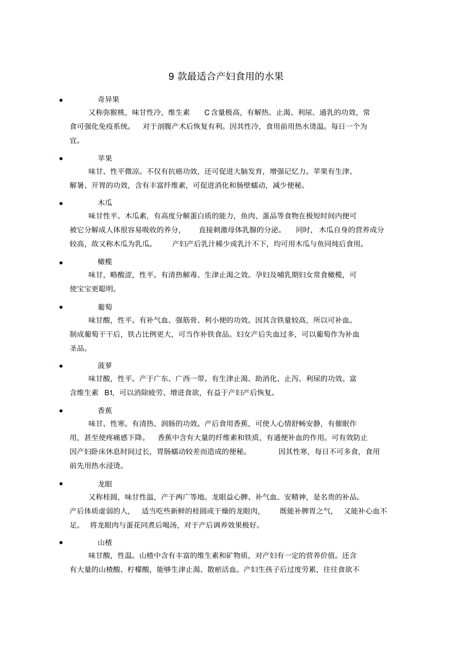 9款最适合产妇食用的水果_第1页