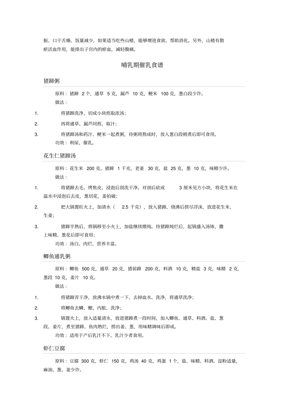 9款最适合产妇食用的水果_第2页