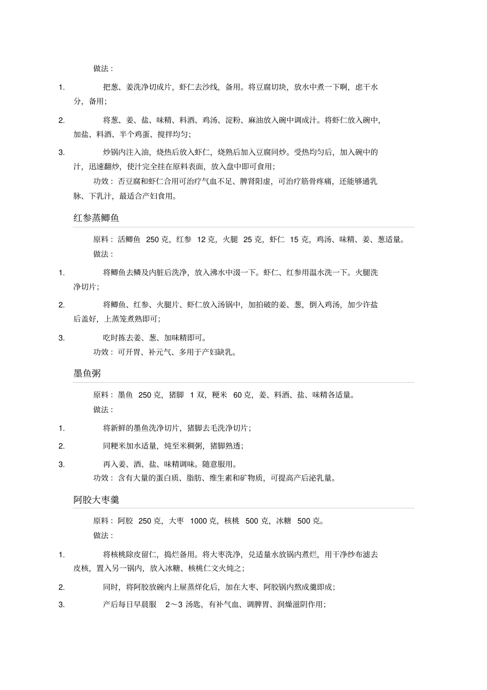 9款最适合产妇食用的水果_第3页
