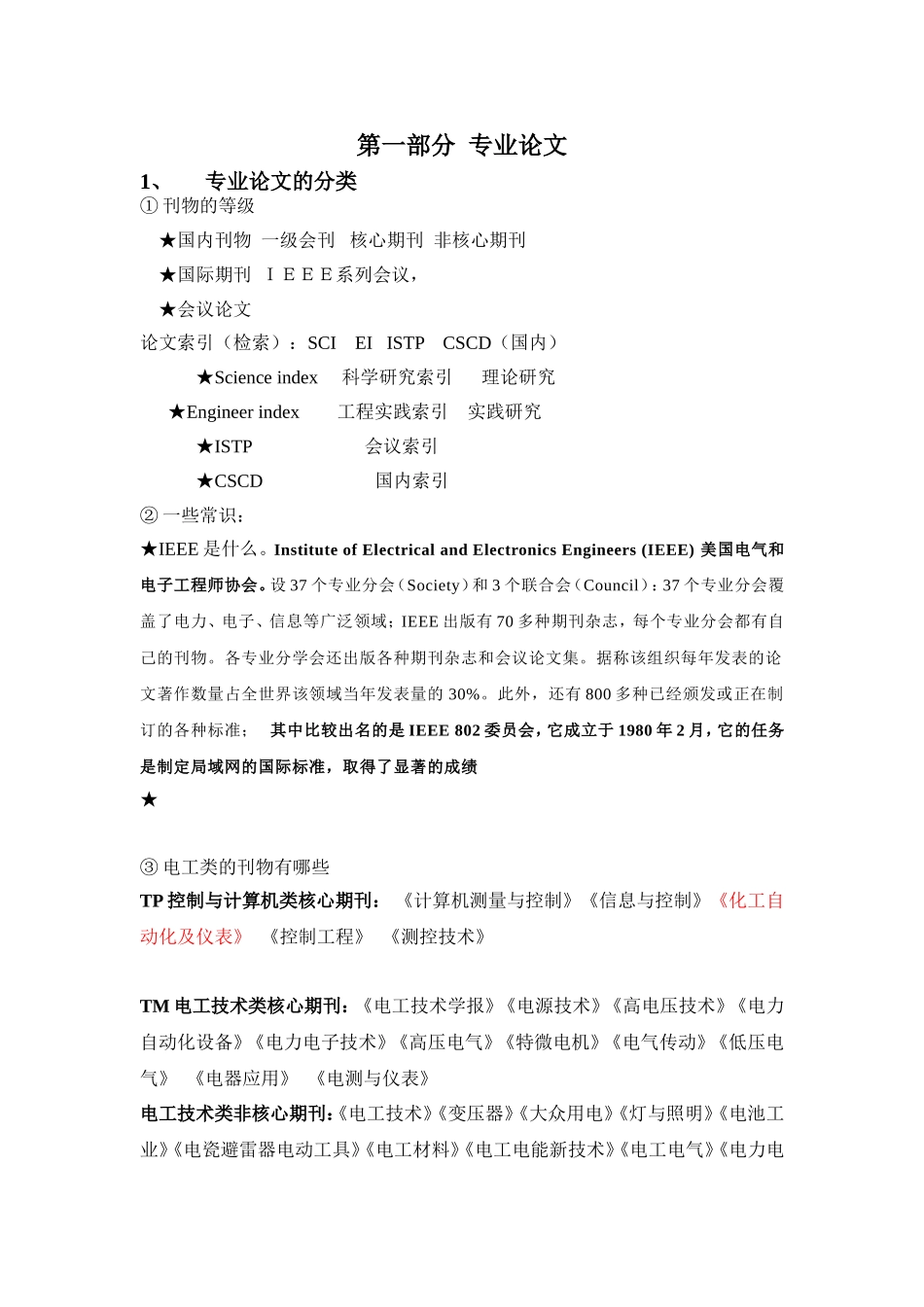 怎样写论文（周强）_第1页