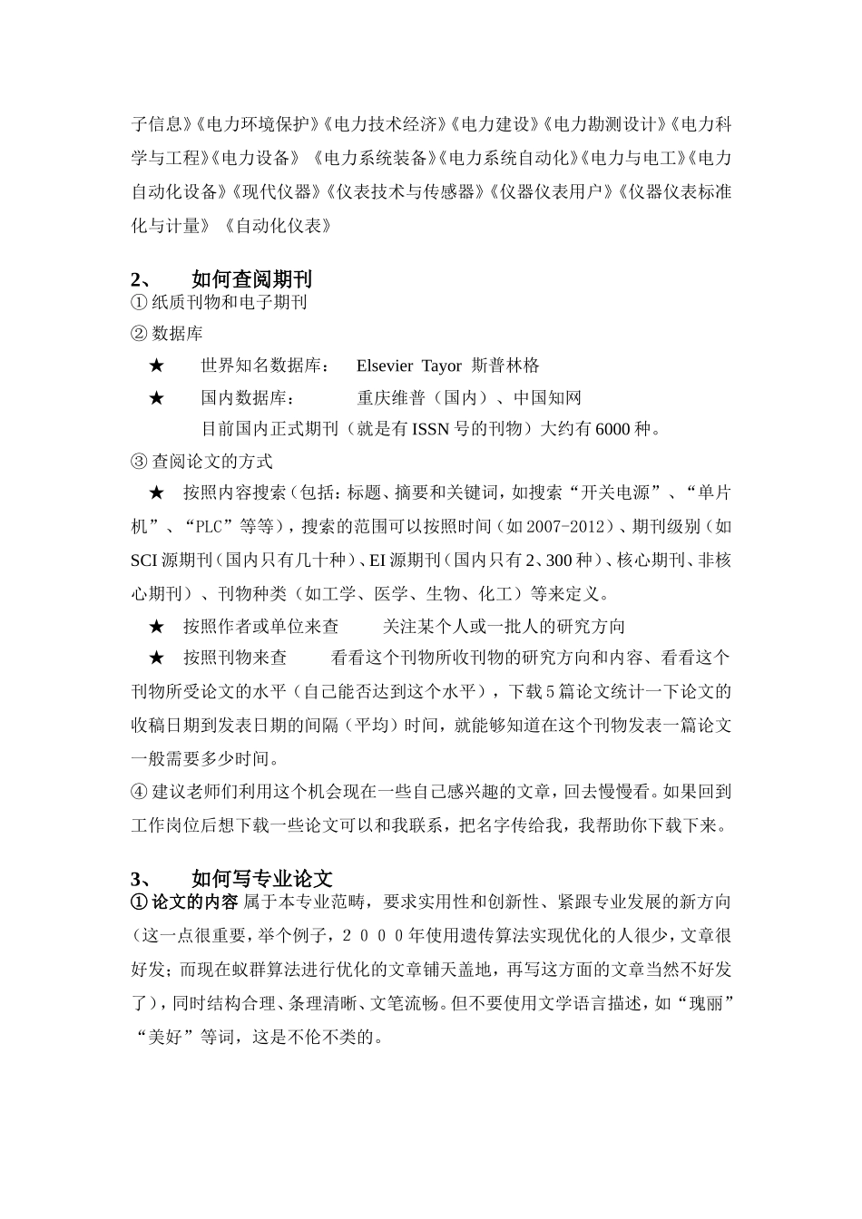 怎样写论文（周强）_第2页