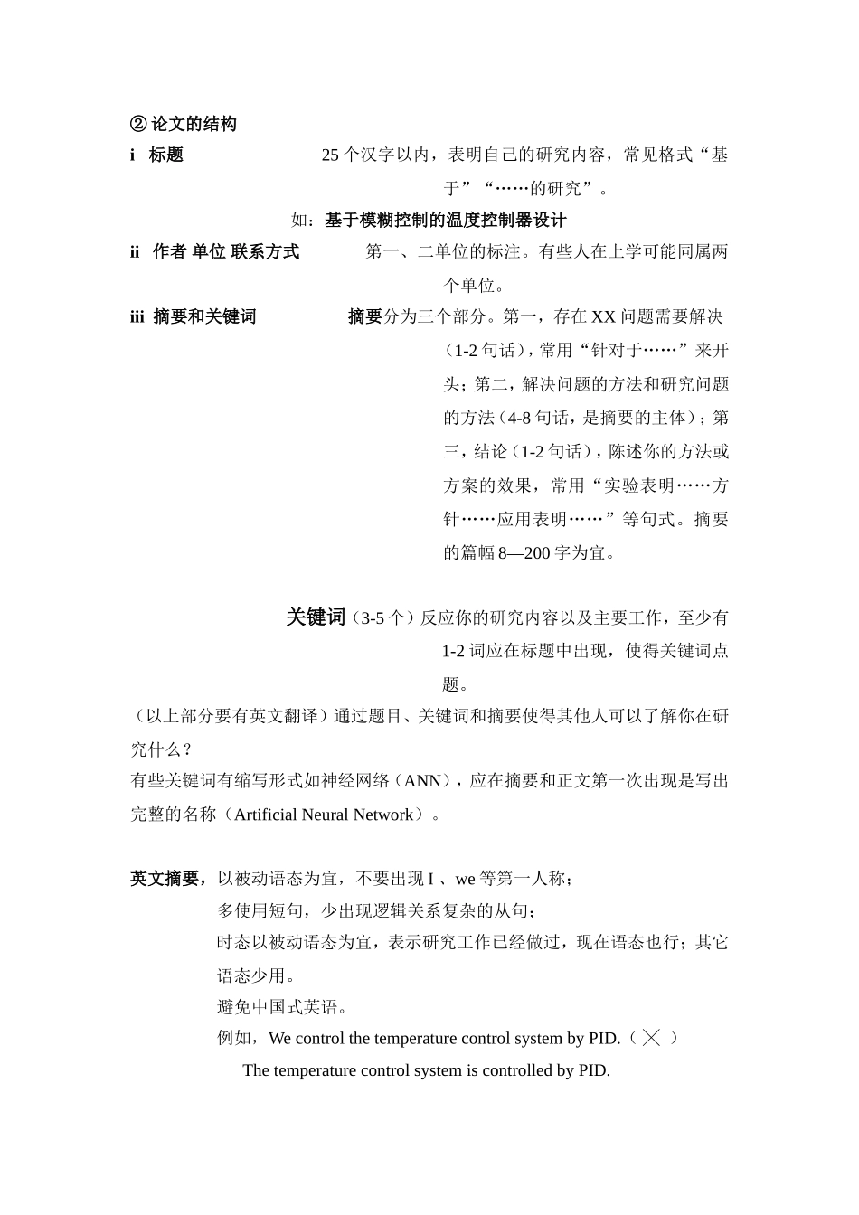 怎样写论文（周强）_第3页