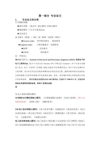 怎样写论文（周强）
