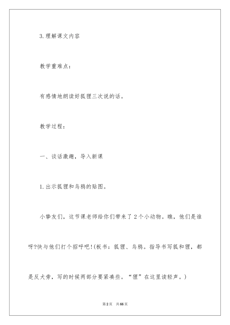 2024《狐狸和乌鸦》教案_5_第2页
