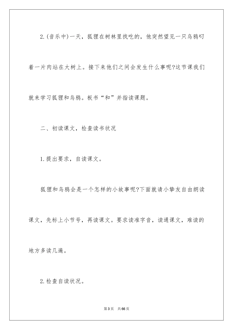 2024《狐狸和乌鸦》教案_5_第3页