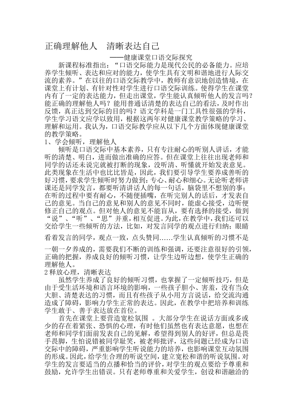 口语交际探究_第1页