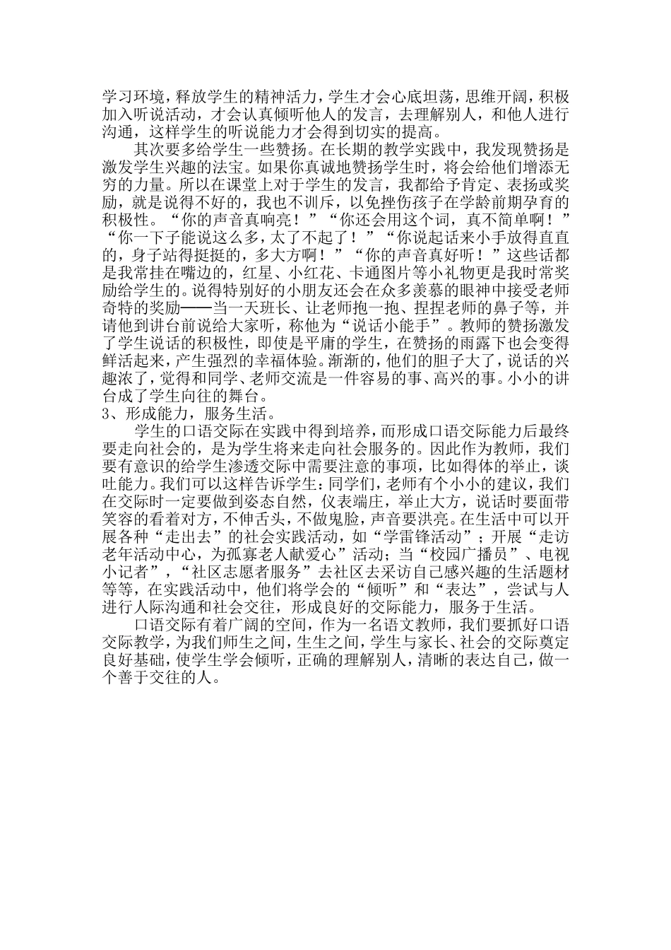 口语交际探究_第2页