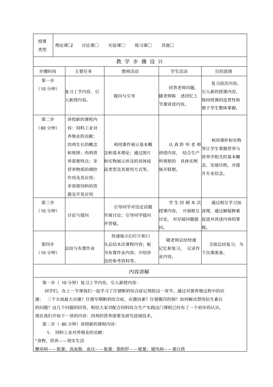 9肉鸡的营养需要及研究进展技术汇总_第2页
