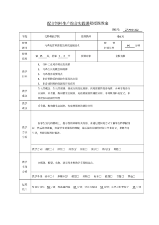9肉鸡的营养需要及研究进展技术汇总