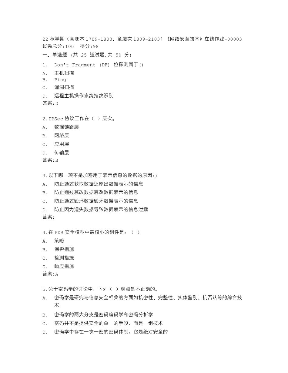 南开大学22秋学期《网络安全技术》在线作业答卷 _第1页