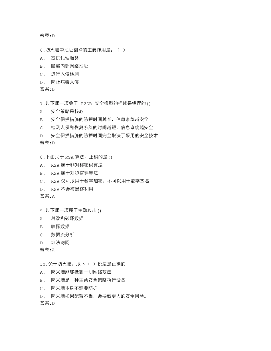南开大学22秋学期《网络安全技术》在线作业答卷 _第2页