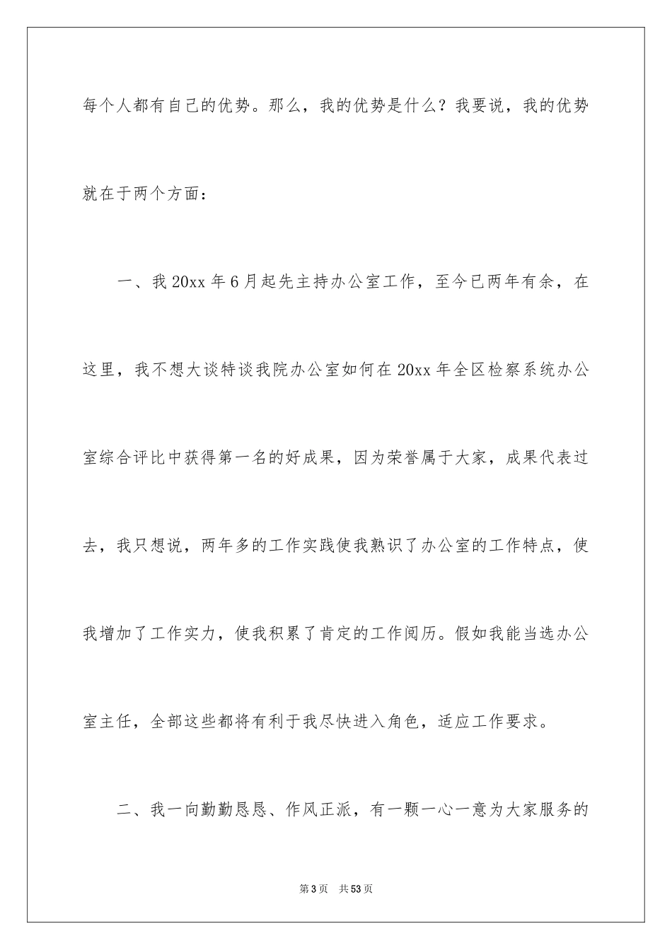 2024办公室主任的演讲稿_258_第3页