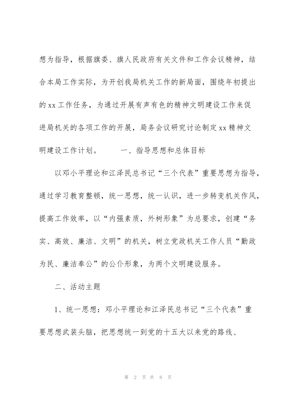 精神文明建设工作计划_第2页