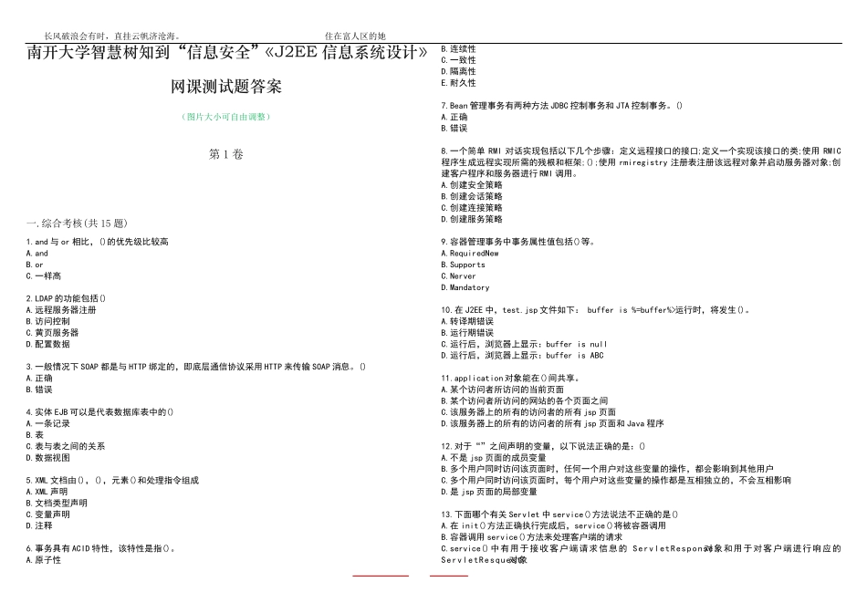 南开大学智慧树知到“信息安全”《J2EE信息系统设计》网课测试题答案2精品_第1页