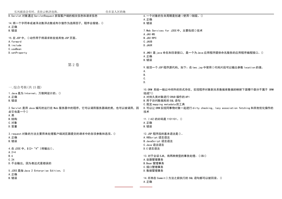 南开大学智慧树知到“信息安全”《J2EE信息系统设计》网课测试题答案2精品_第2页