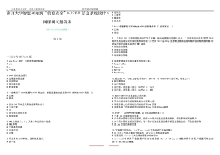 南开大学智慧树知到“信息安全”《J2EE信息系统设计》网课测试题答案2精品