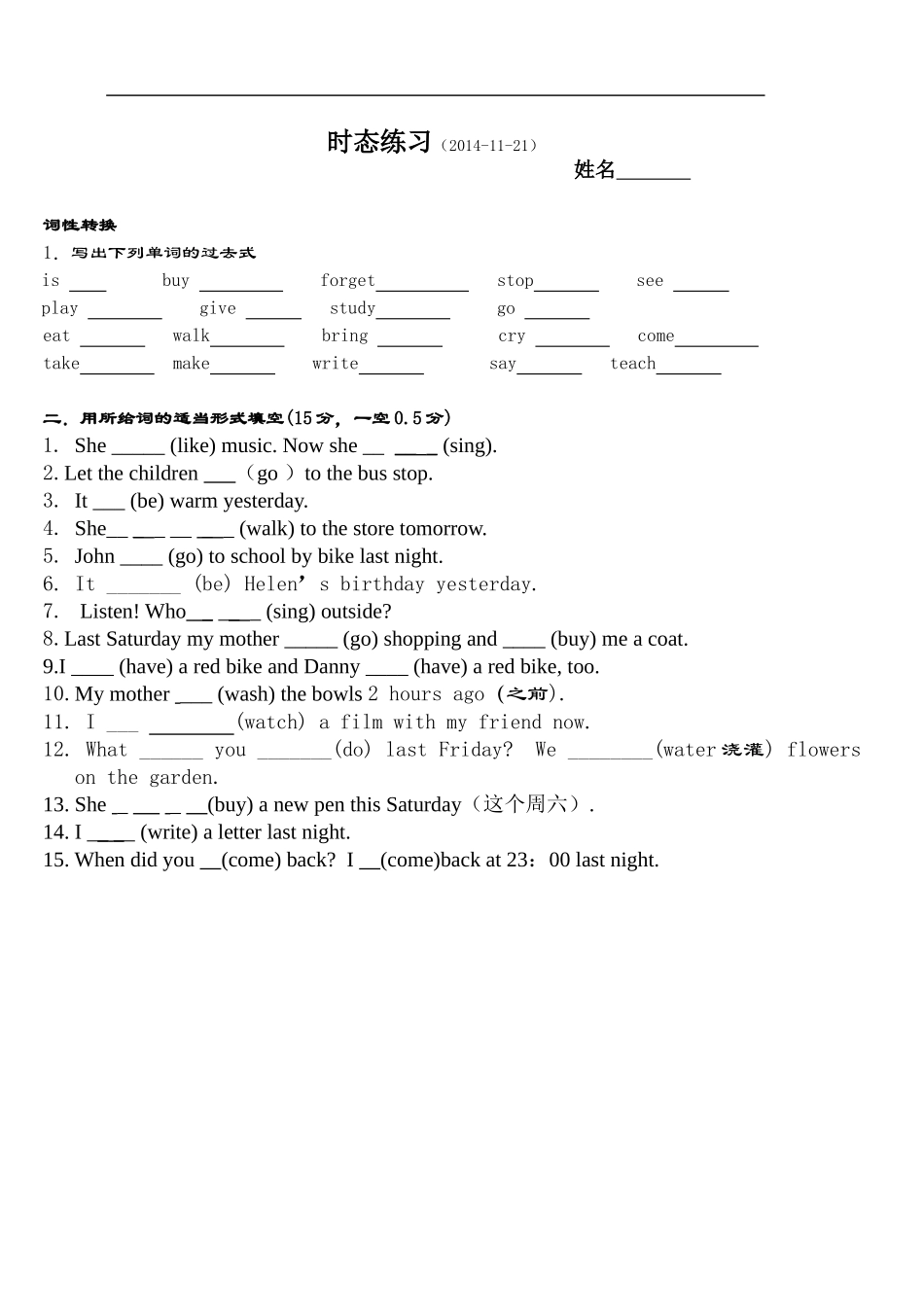 小学英语过去式练习2014-11-21_第1页