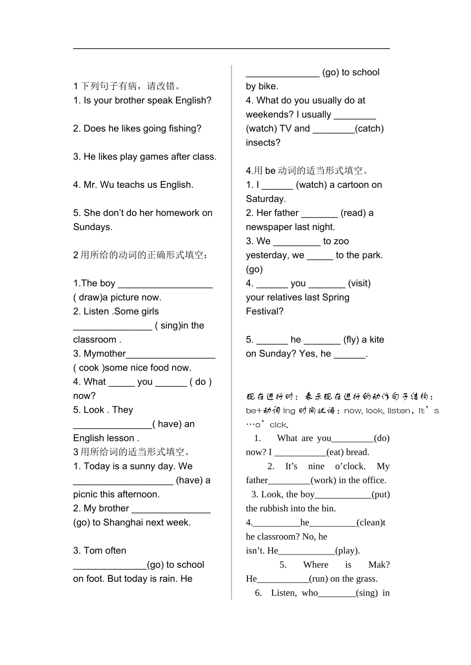小学英语过去式练习2014-11-21_第2页
