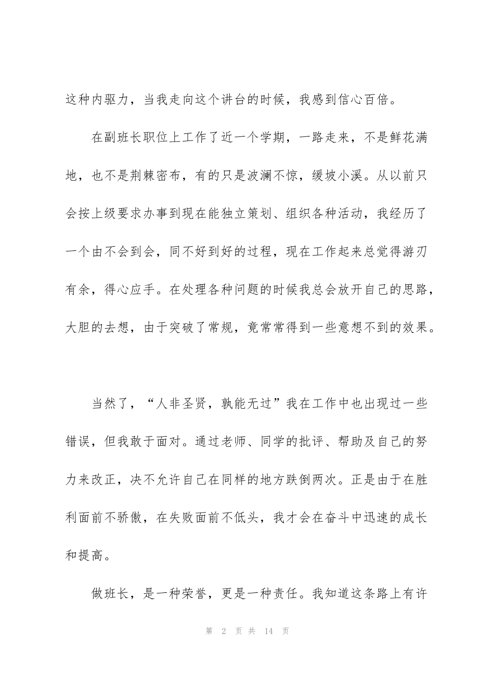 竞选班长发言稿5篇_第2页