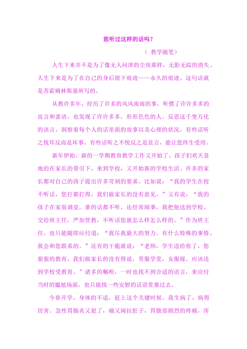 你听过这样的话吗_第1页