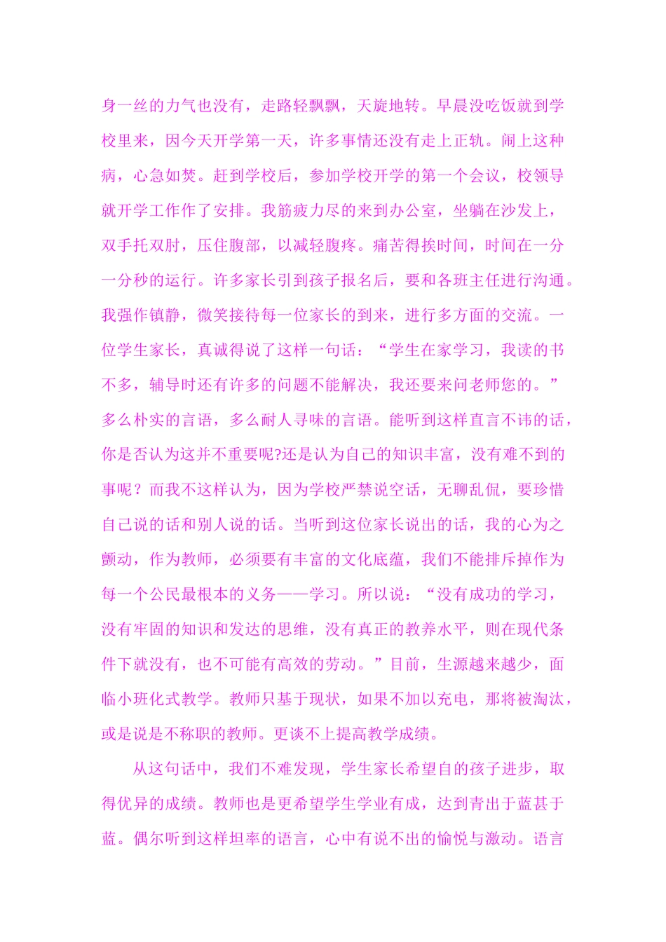 你听过这样的话吗_第2页