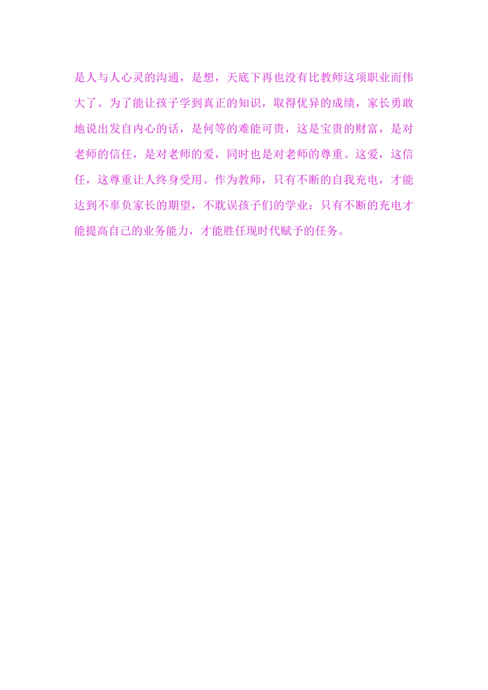 你听过这样的话吗_第3页