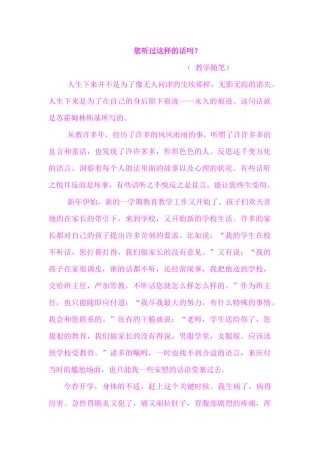 你听过这样的话吗