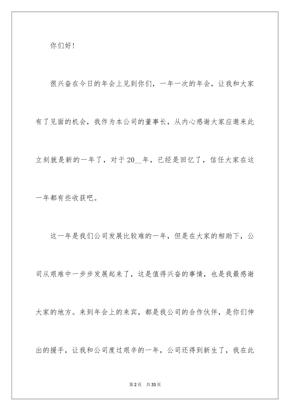 2024俱乐部年会发言稿_1_第2页